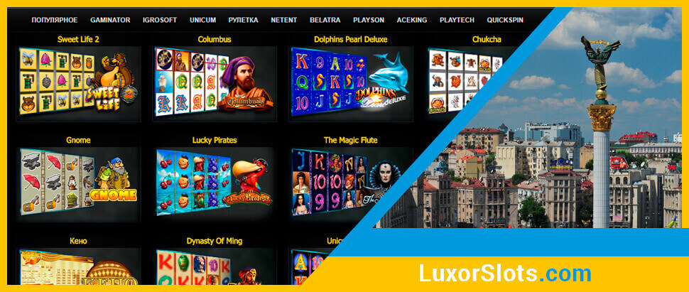 Ігрові автомати в онлайн казино Luxor Slots