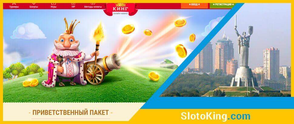 Офіційний сайт онлайн казино Слотокінг